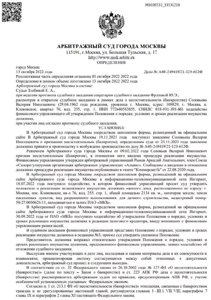 Суд отклонил порядок продажи заложенного имущества банкрота