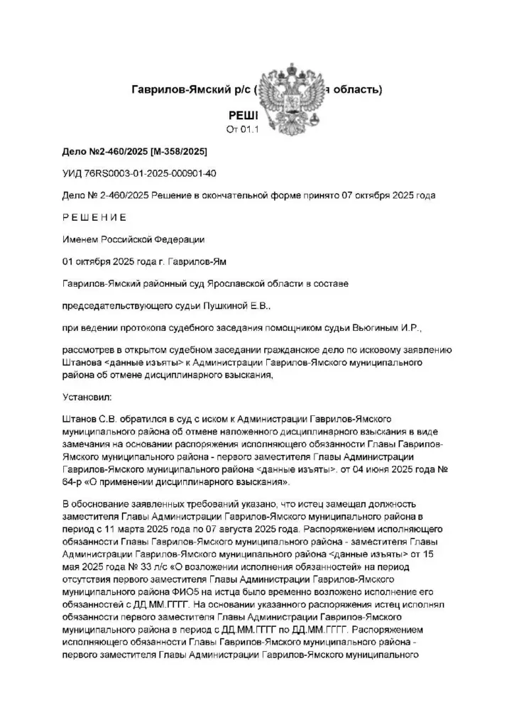 Суд отменил незаконное замечание работнику