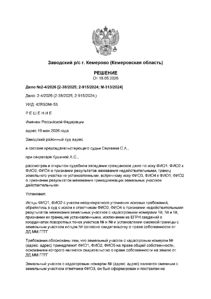 Суд отменил межевание соседних участков с поддельным согласованием границ