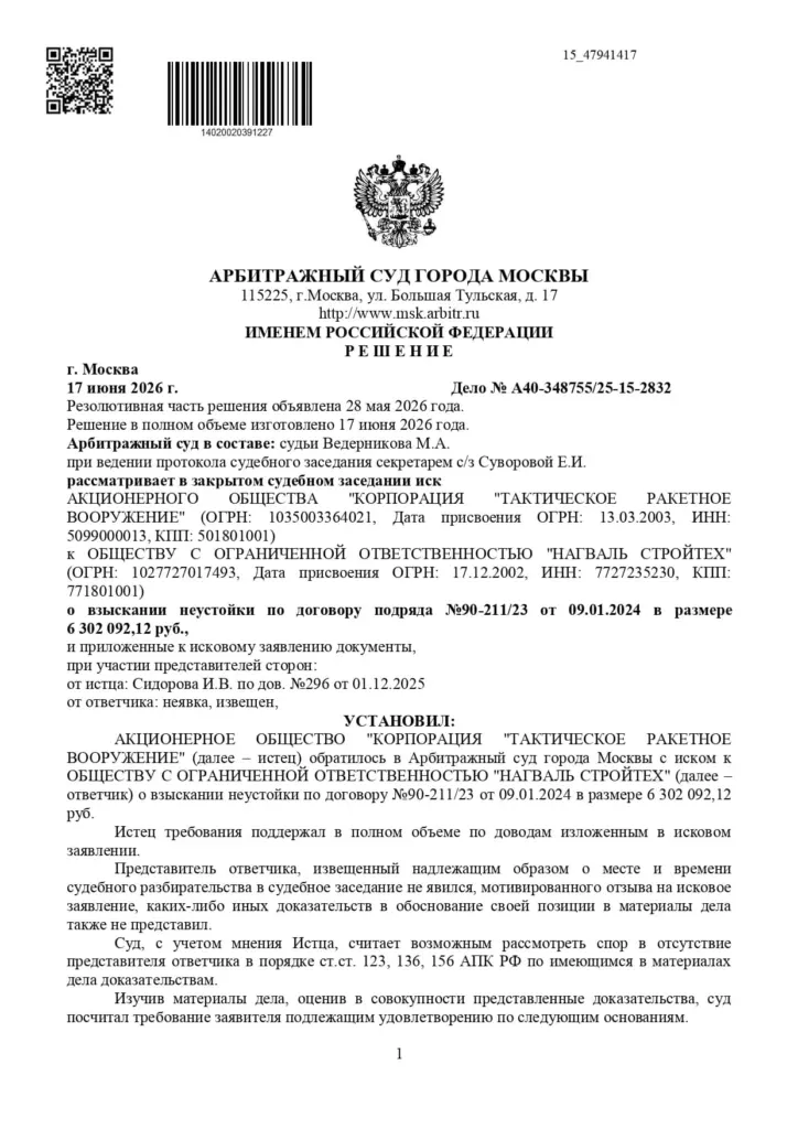 Суд взыскал 6,3 млн рублей неустойки за просрочку строительных работ