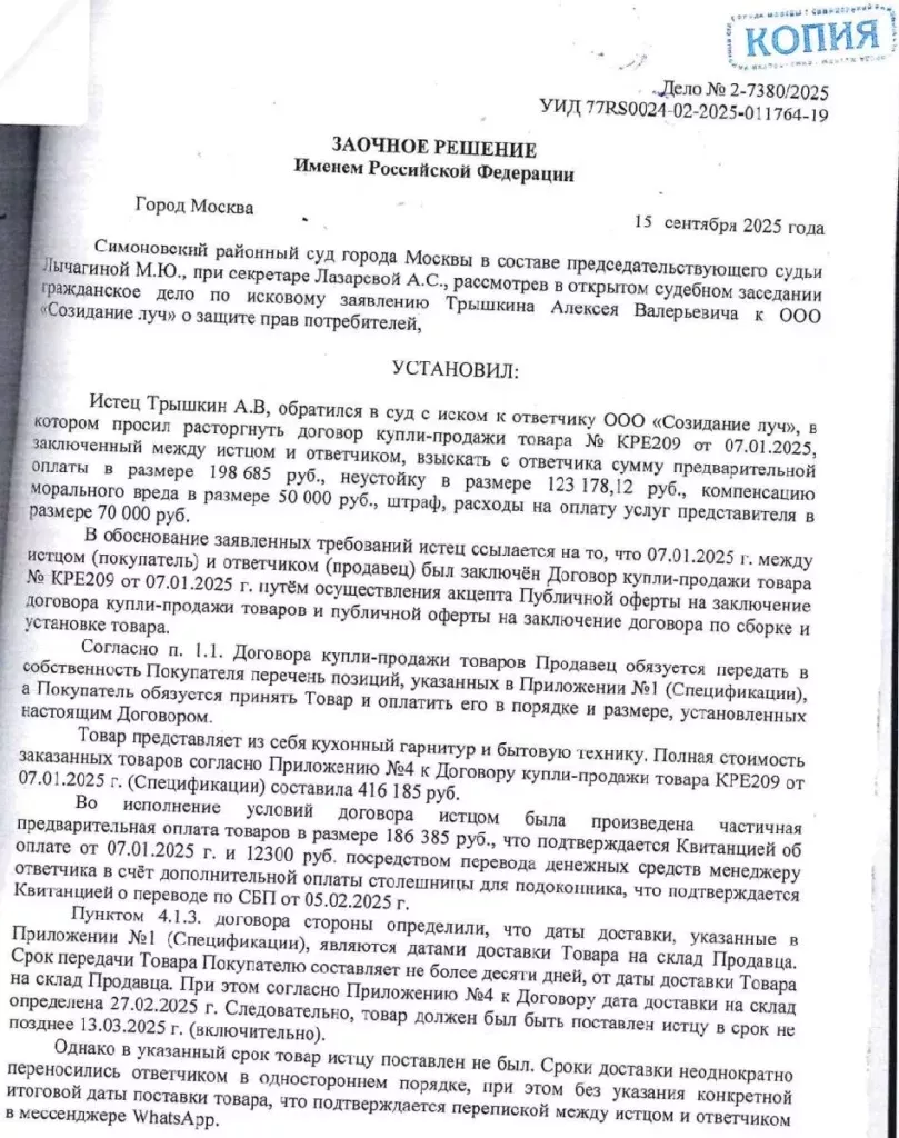 Взыскали более 527 тыс. рублей за непоставленную бытовую технику