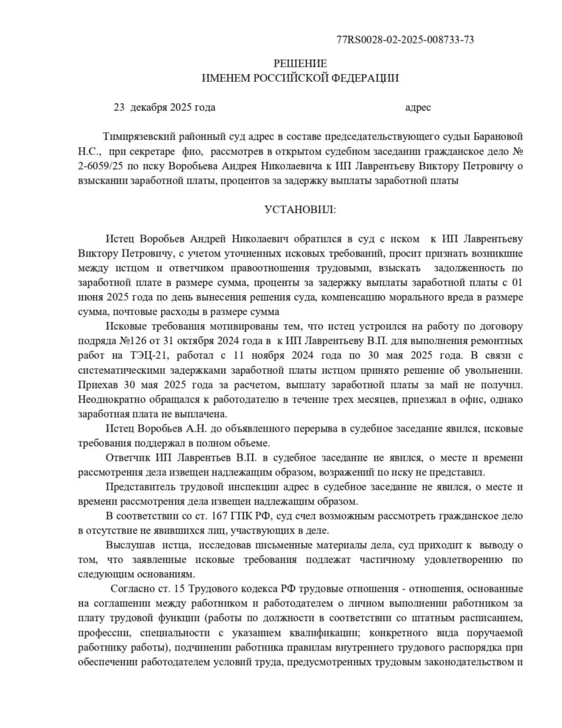 Суд признал трудовые отношения и взыскал задолженность по зарплате