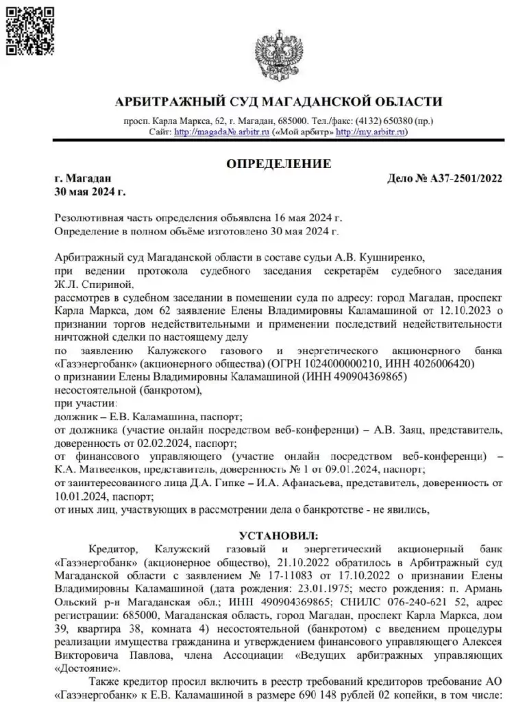 Суд отменил продажу единственного жилья банкрота