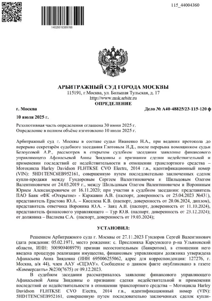 Суд сохранил мотоцикл за добросовестным покупателем