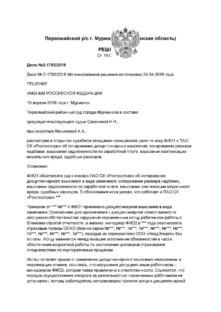 Суд отменил дисциплинарные взыскания работнику страховой компании