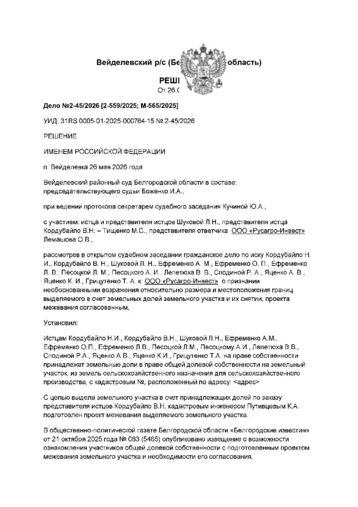 Суд признал согласованным межевание участка, выделяемого из сельхозземель