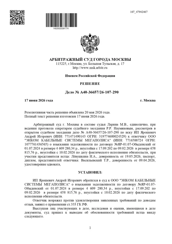 Суд взыскал 4,6 млн рублей долга за электромонтажные работы
