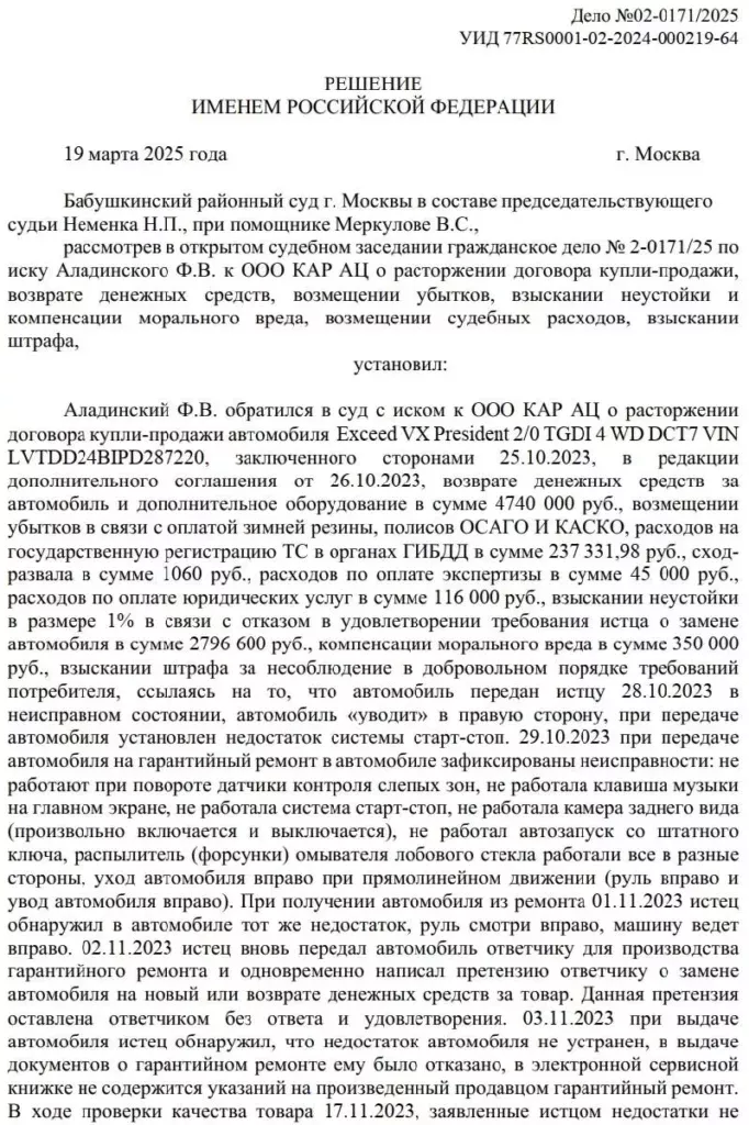 Суд взыскал более 5,9 млн рублей за автомобиль с производственным дефектом