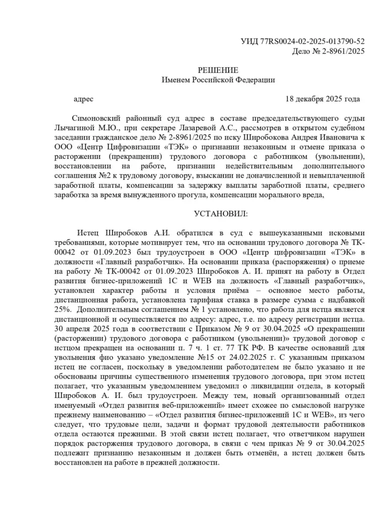 Суд восстановил дистанционного работника и отменил снижение оклада