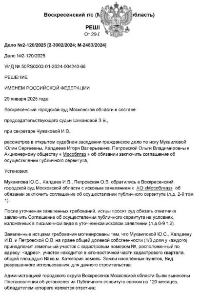 Суд обязал газовую компанию платить собственникам земли за публичный сервитут