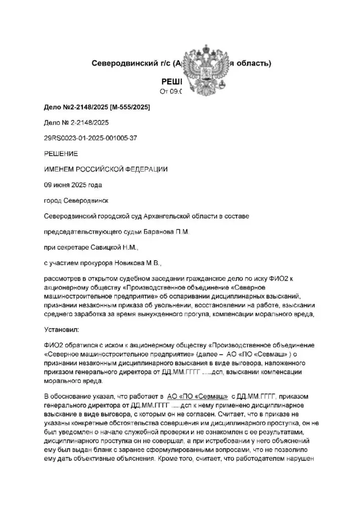 Суд отменил выговор и увольнение, восстановив работника в должности