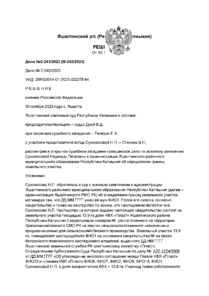 Суд установил границы унаследованного земельного участка
