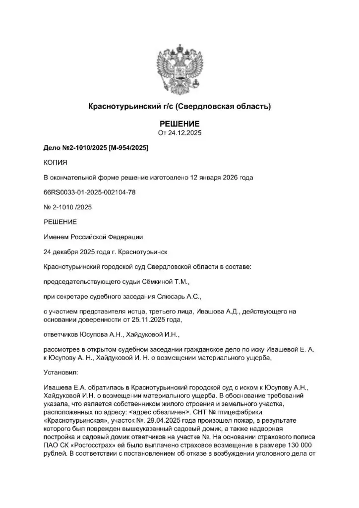 Суд взыскал с соседей ущерб от пожара