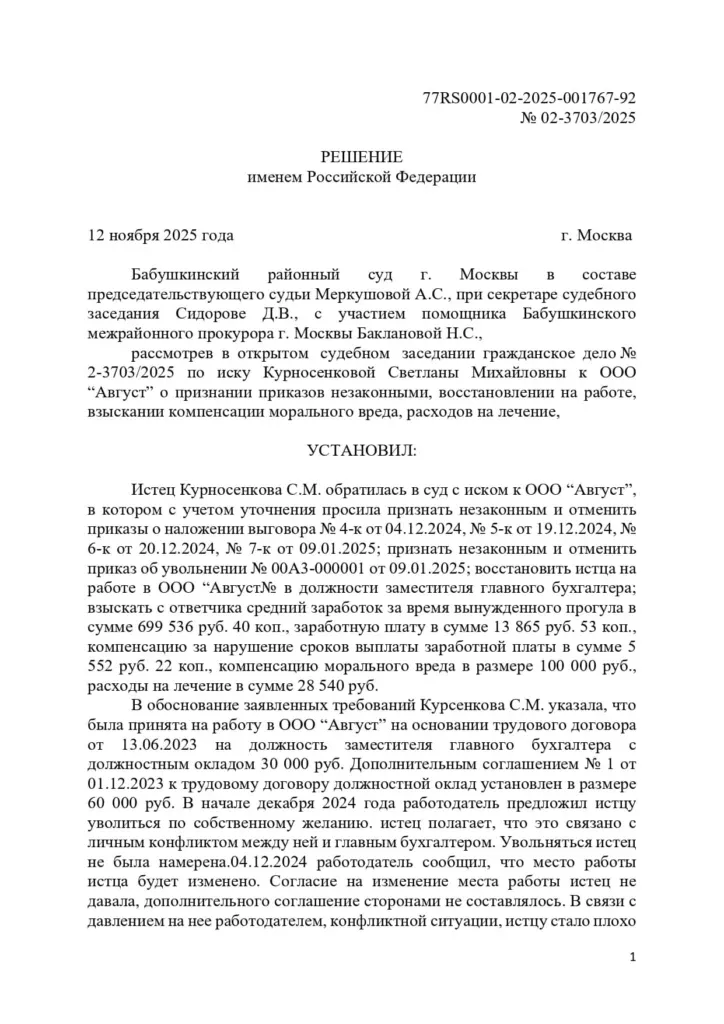 Суд восстановил сотрудницу после незаконного перевода и увольнения