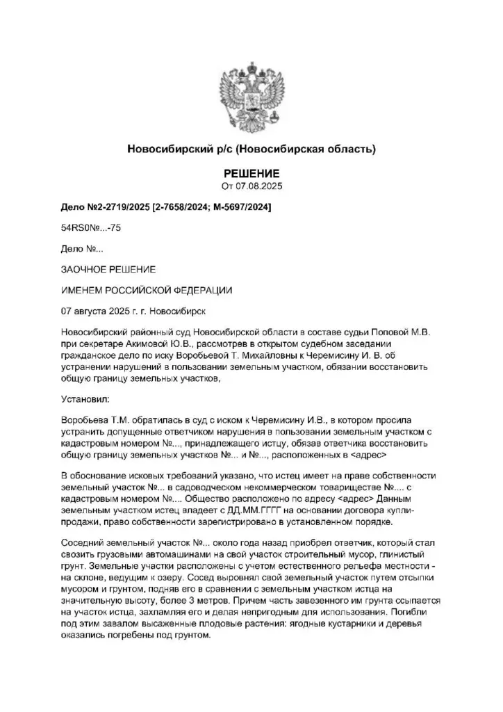 Суд обязал восстановить нарушенную границу участка