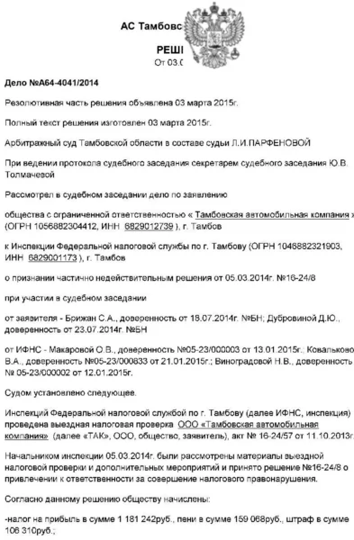 Суд отменил более 2 млн рублей налоговых штрафов