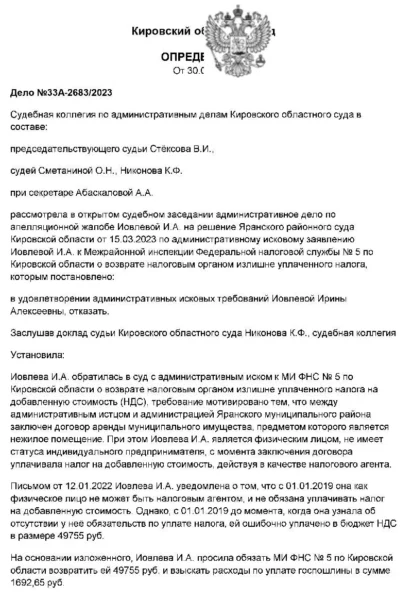 Суд обязал вернуть арендатору 45 267 рублей НДС