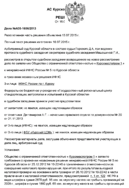 Суд отменил часть доначислений по НДС