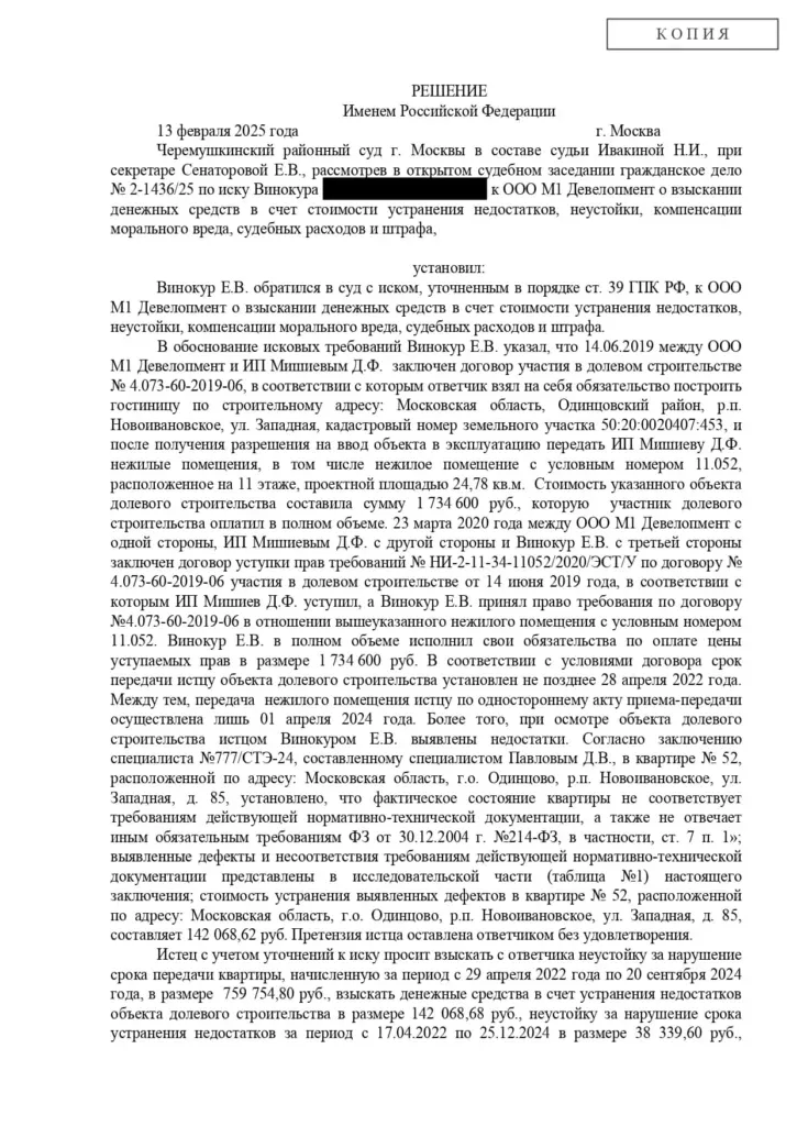 Суд взыскал более 251 тыс. рублей за задержку и дефекты апартаментов