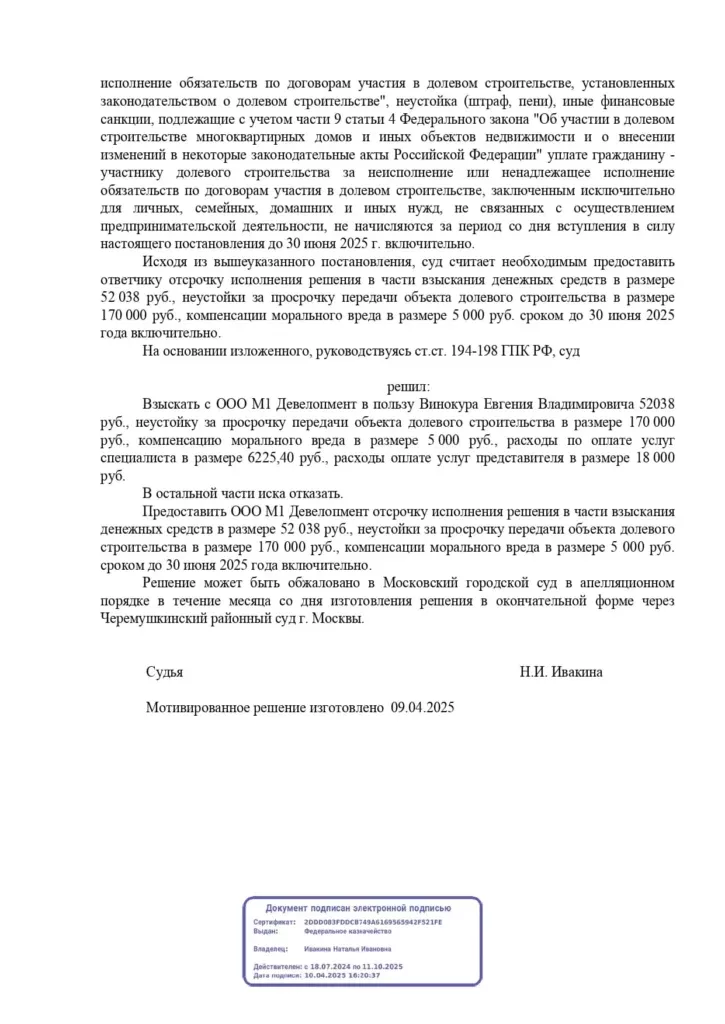 Суд взыскал более 251 тыс. рублей за задержку и дефекты апартаментов