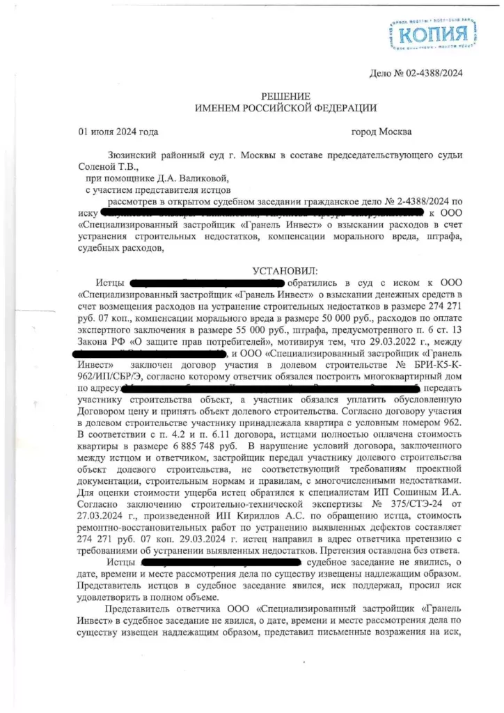 Взыскали полную стоимость устранения строительных дефектов квартиры