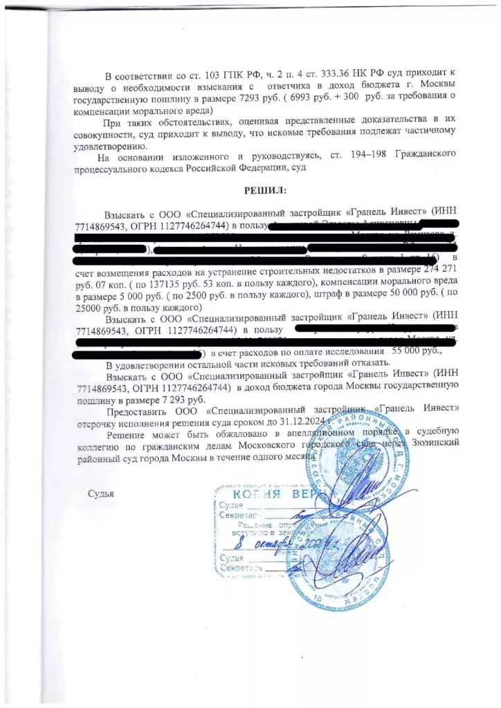 Взыскали полную стоимость устранения строительных дефектов квартиры