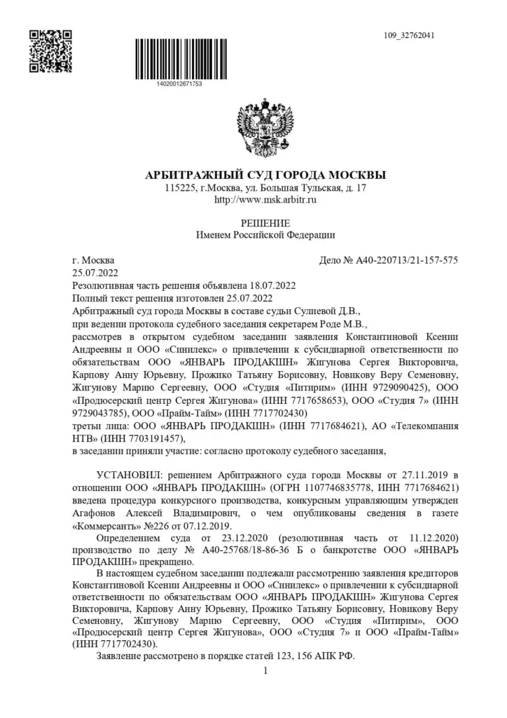 Суд отказал в привлечении к субсидиарной ответственности по долгам киностудии