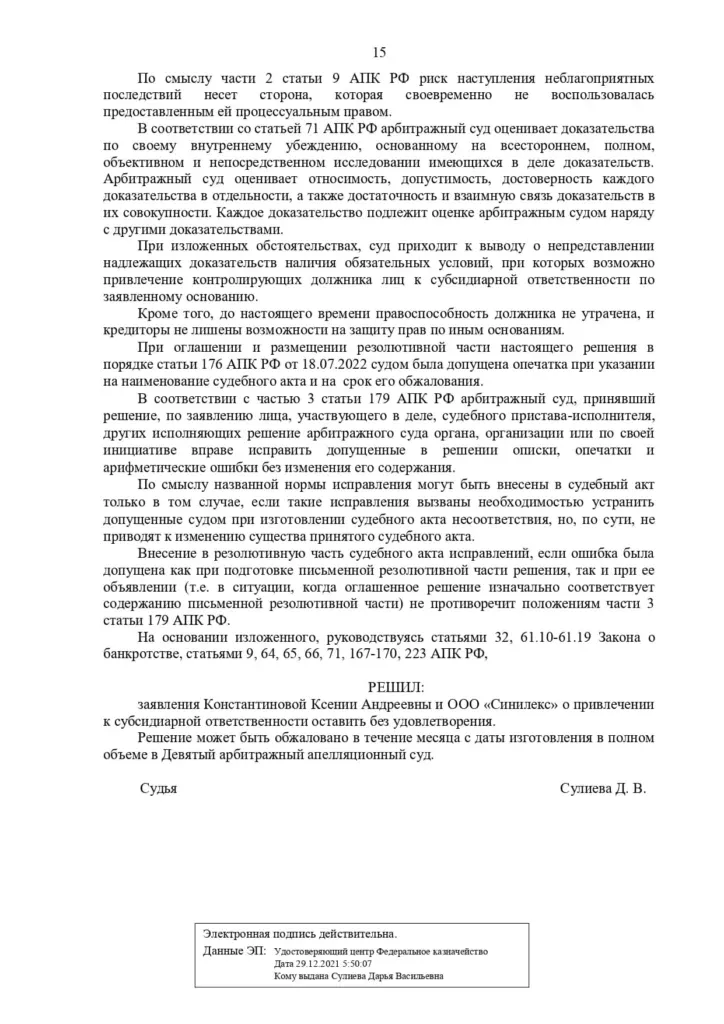 Суд отказал в привлечении к субсидиарной ответственности по долгам киностудии