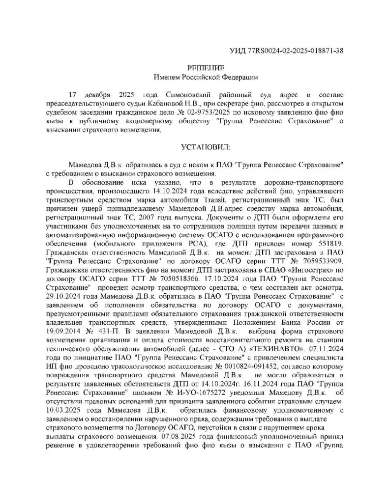 Суд взыскал страховое возмещение после ДТП