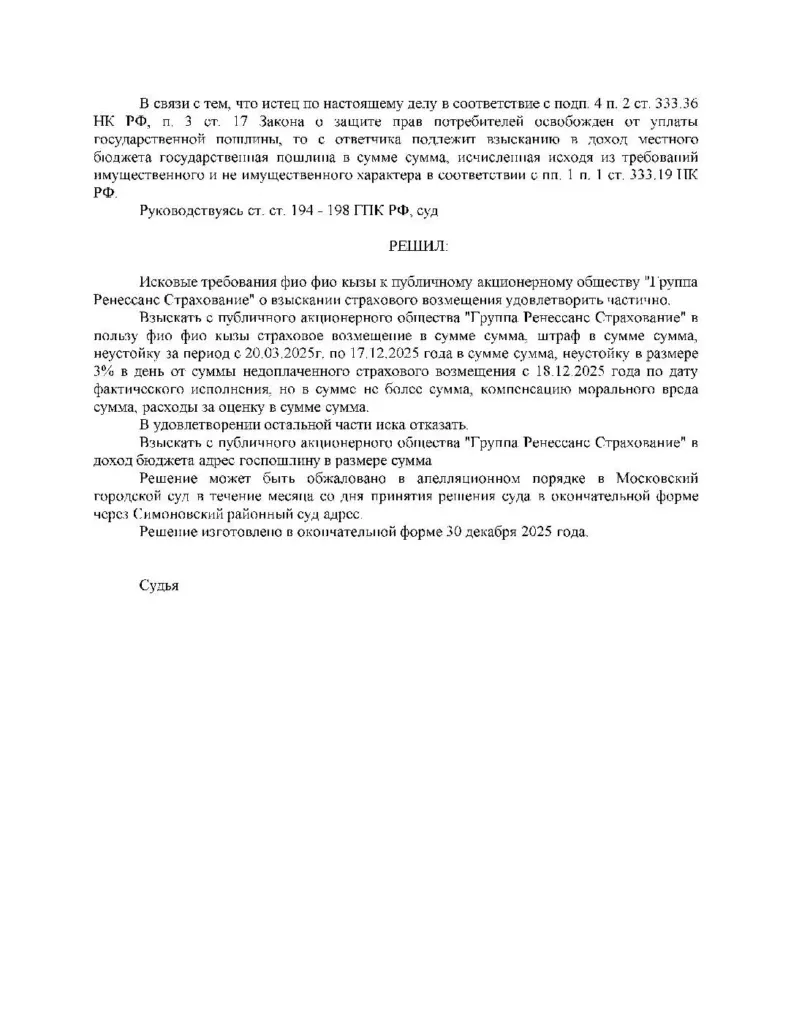 Суд взыскал страховое возмещение после ДТП