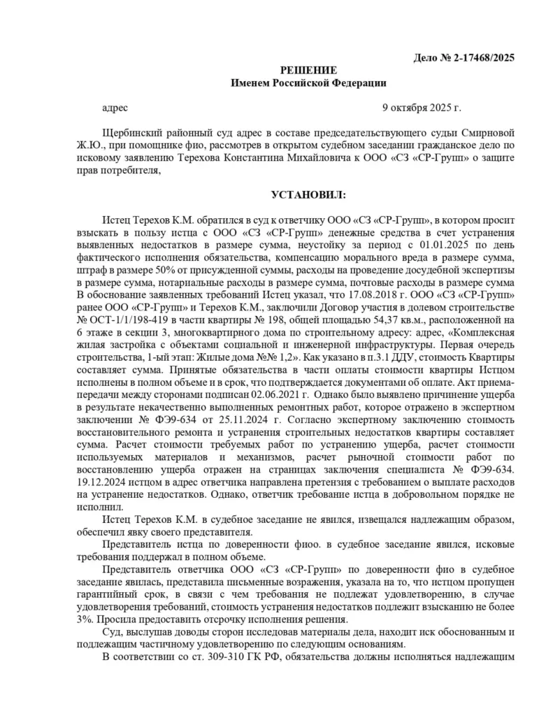 Суд взыскал компенсацию за строительные дефекты квартиры