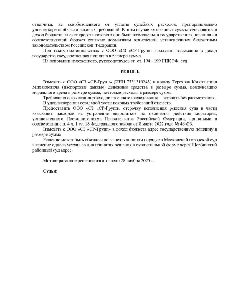 Суд взыскал компенсацию за строительные дефекты квартиры