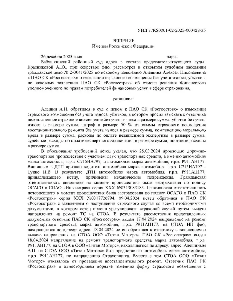 Суд взыскал убытки со страховой за отказ в ремонте автомобиля