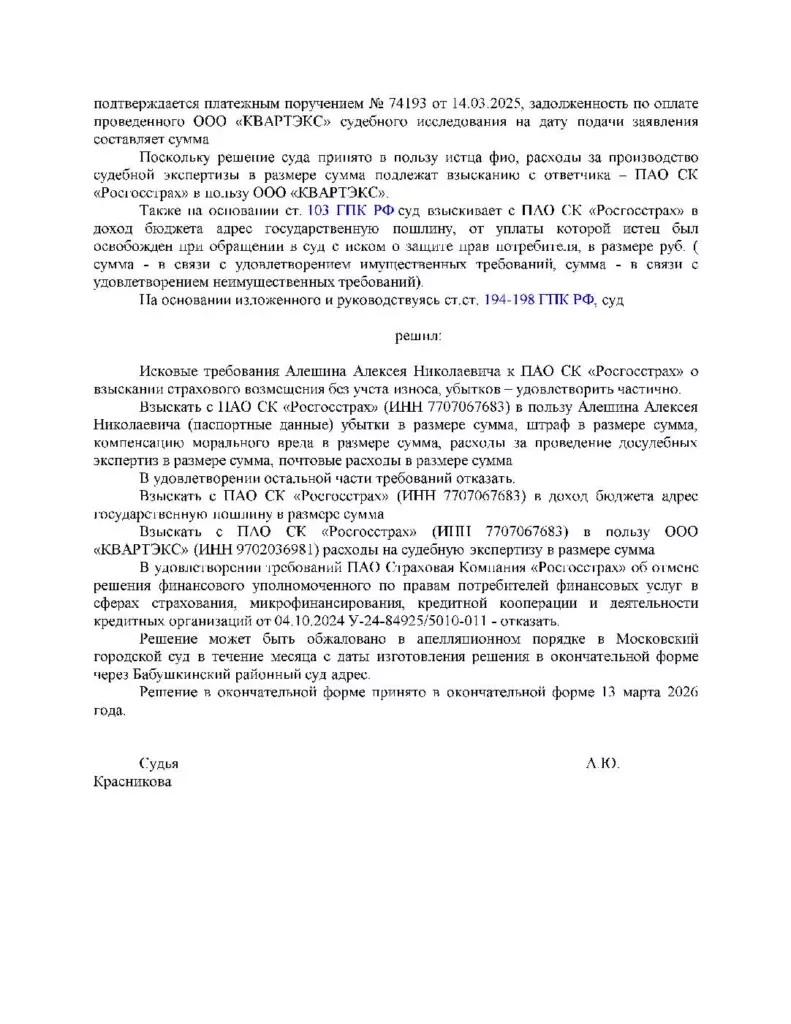 Суд взыскал убытки со страховой за отказ в ремонте автомобиля