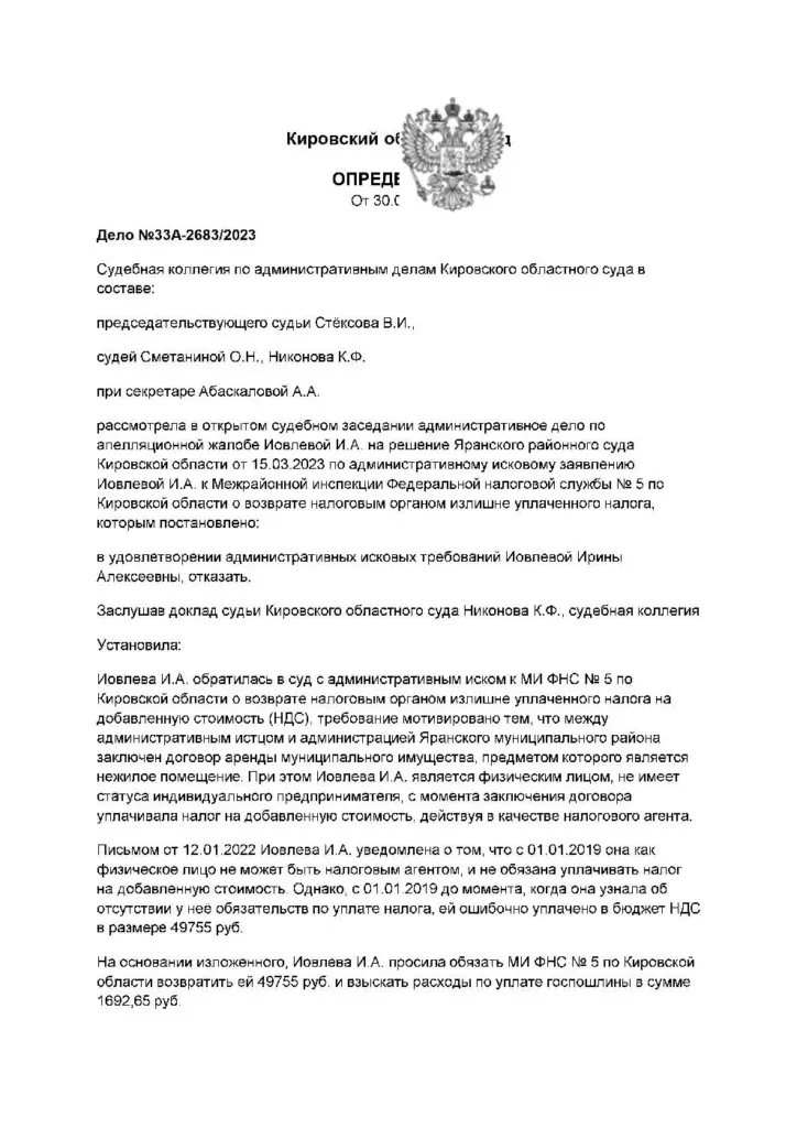 Суд обязал вернуть арендатору 45 267 рублей НДС
