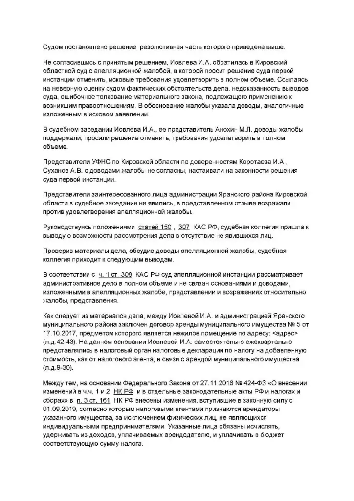 Суд обязал вернуть арендатору 45 267 рублей НДС