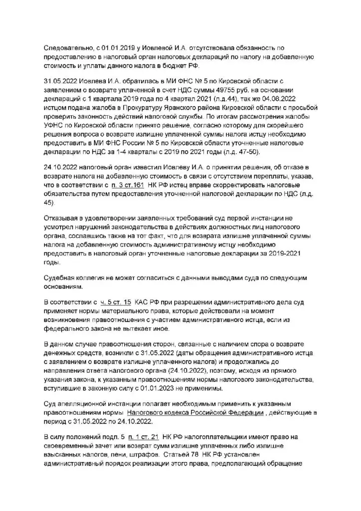 Суд обязал вернуть арендатору 45 267 рублей НДС