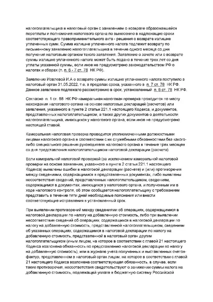 Суд обязал вернуть арендатору 45 267 рублей НДС