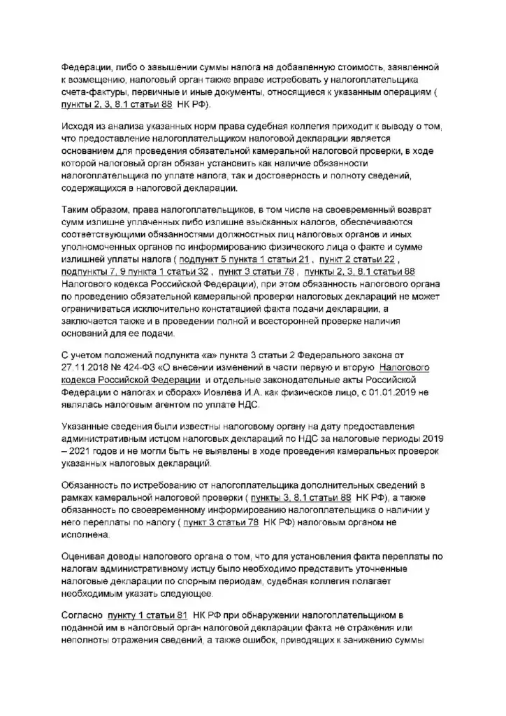 Суд обязал вернуть арендатору 45 267 рублей НДС