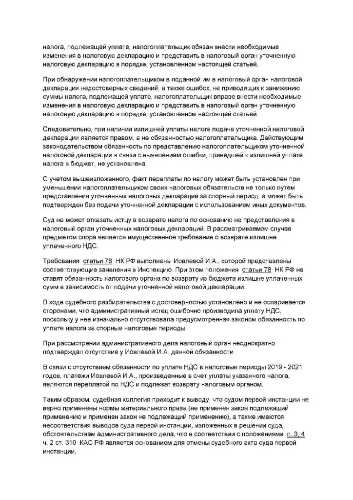 Суд обязал вернуть арендатору 45 267 рублей НДС