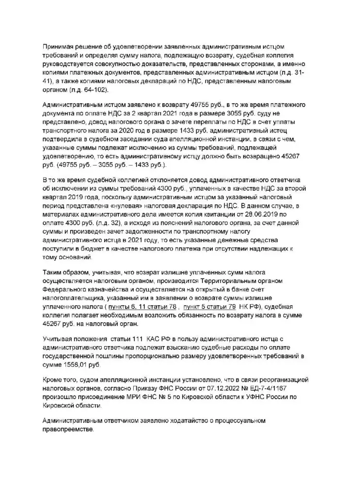 Суд обязал вернуть арендатору 45 267 рублей НДС