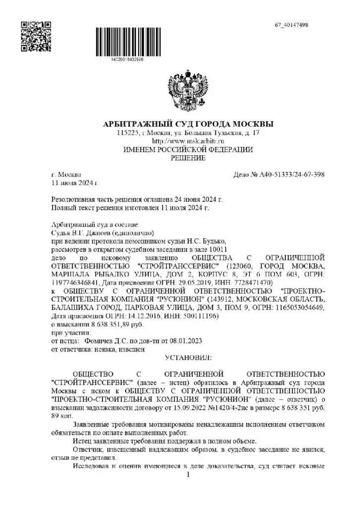 Суд взыскал 8,6 млн рублей за строительные работы