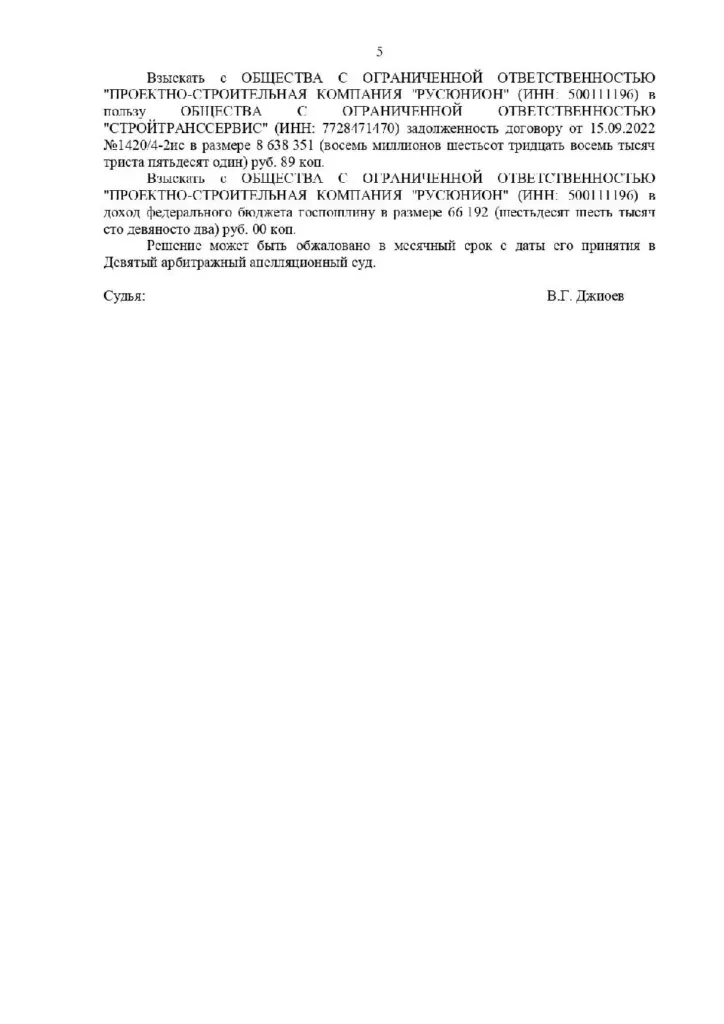 Суд взыскал 8,6 млн рублей за строительные работы