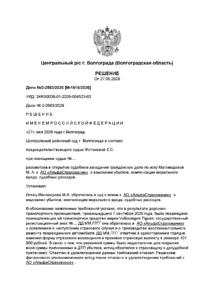 Суд взыскал 50 тыс. рублей убытков за ненадлежащий ремонт автомобиля по страховке