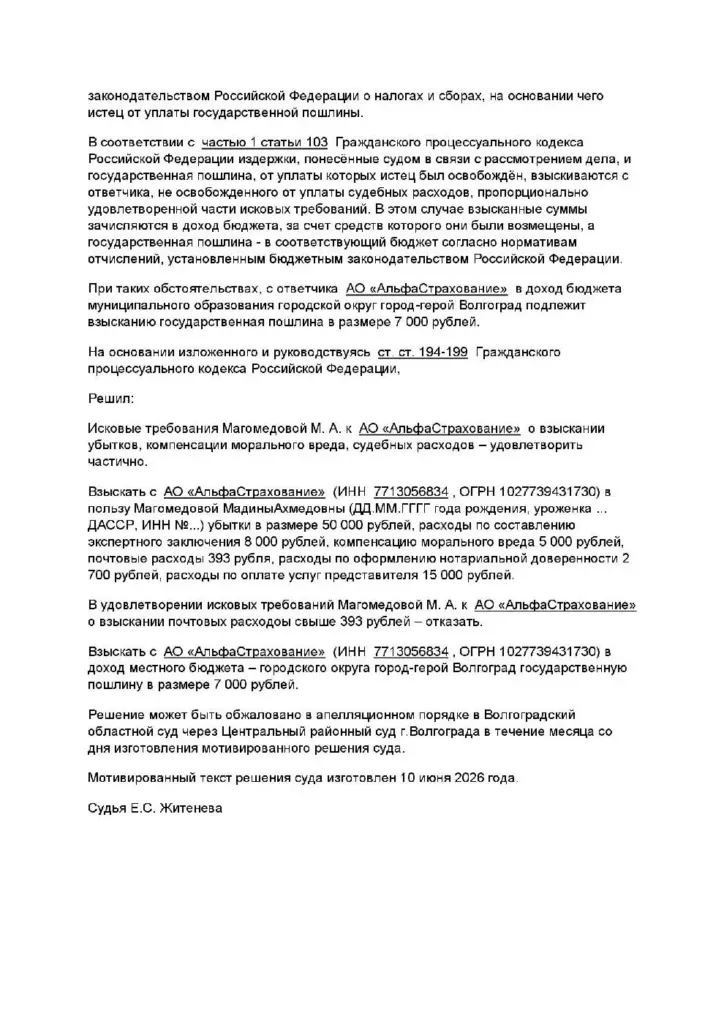 Суд взыскал 50 тыс. рублей убытков за ненадлежащий ремонт автомобиля по страховке