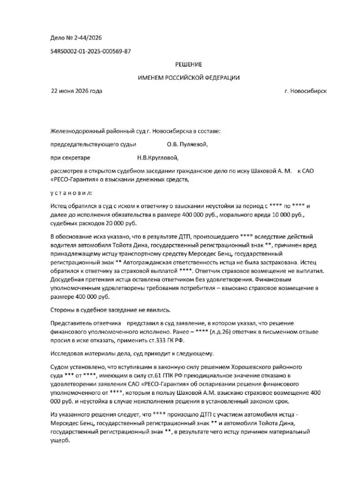 Суд взыскал 400 тыс. рублей неустойки за задержку страховой выплаты после ДТП