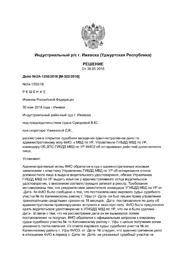 Суд обязал вернуть водительское удостоверение