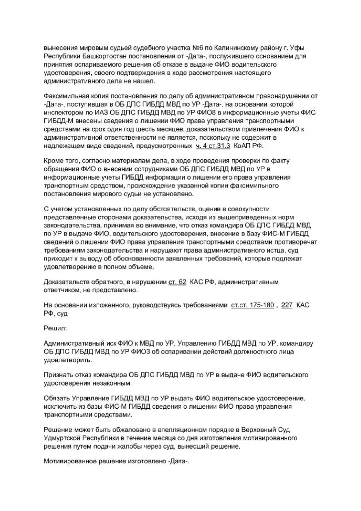 Суд обязал вернуть водительское удостоверение
