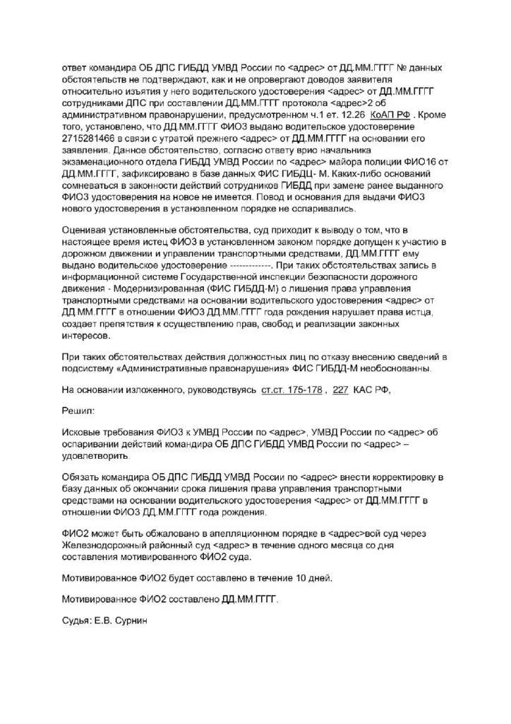 Суд обязал исправить ошибочную запись о лишении прав