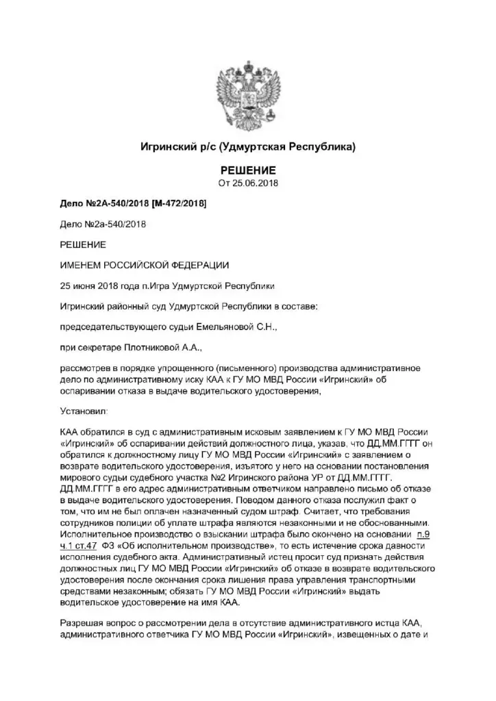 Суд отменил незаконный отказ вернуть водительские права